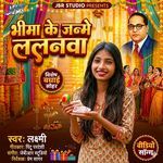 Bheema Ke Janme Lalanwa