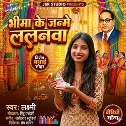 Bheema Ke Janme Lalanwa
