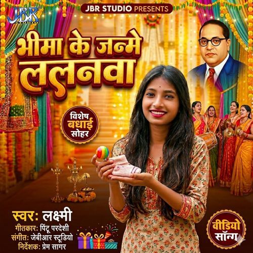 Bheema Ke Janme Lalanwa