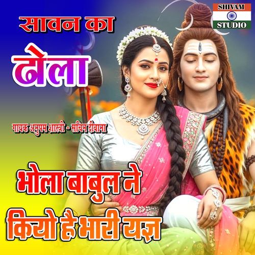 Bhola Babul Ne Ki Hai Bhari Yag