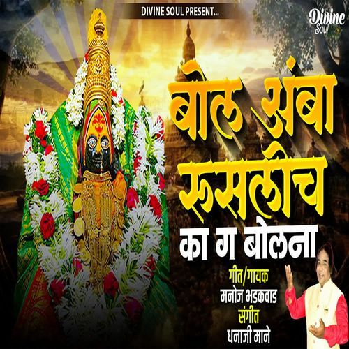 Bol Amba Rusalich Ka Ga Bolna