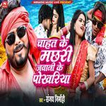 Chahat Ke Machhari Jawani Ke Pokhariya