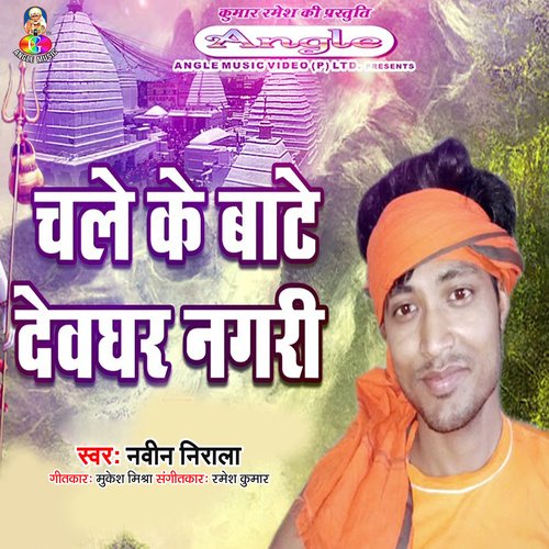 Chale Ke Bate Dewghar Nagari_poster_image