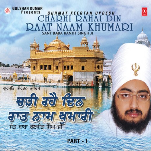 Charhi Rahai Din Raat Naam Khumari Vol-1_poster_image