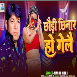 Chaudi Chinar Ho Gelay