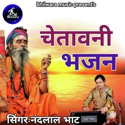 Chetawani Bhajan-PjEgVE0FZwQ