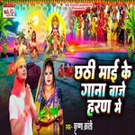 Chhathi Mai Ke Gana Baje Haran Me