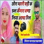 Chhora Mhari Ghadi K Double Camera Bana Liya Aapa Reel