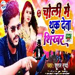 Choli Me Thook Deta Shikhar