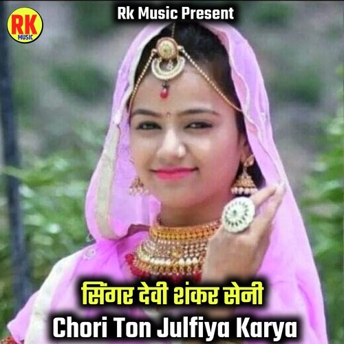 Chori Ton Julfiya Karya (Rajasthani)