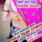 Chori Tu N Khub Dhukai Okat