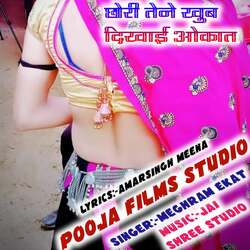 Chori Tu N Khub Dhukai Okat