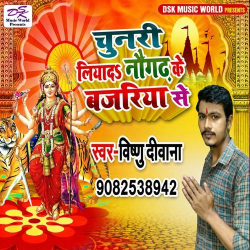 Chunriya Liya Da Naugarh Ke Bajriya Se