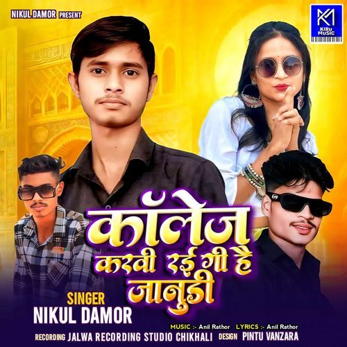 College Karvi Rai Gi He Janudi