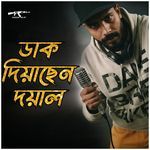 Dak diyachen doyal Remix V2