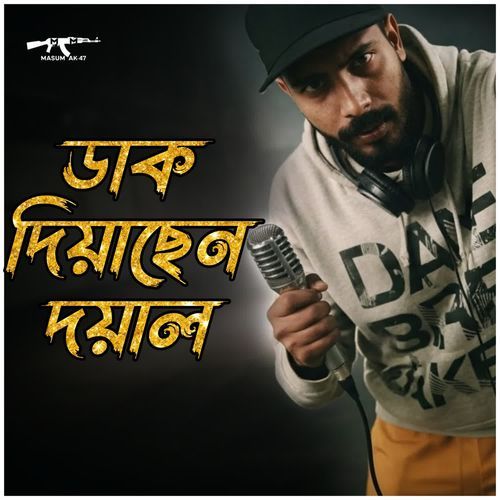 Dak Diyachen Doyal Amare