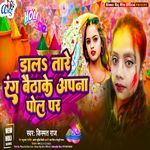 Dal Tare Rang Baithake Apna Pol Par