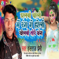 Dalbo Choli Me Rang Ge Holi Khelabo Tore Sang-KjAYXR8BYWs