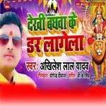 Dekhi Baghwa Ke Dar Lagela