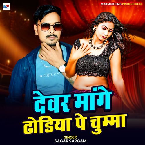 Devar Mange Dhodiye Pe Chumma