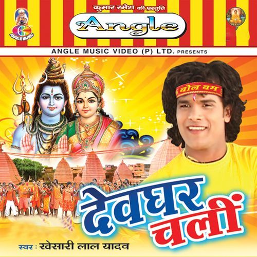 Devghar Chali