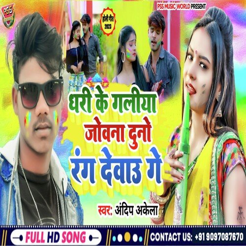 Dhari Ke Galiya Jobana Duno Rang Dewau Ge