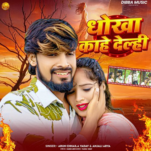 Dhoka Kaahe Delahi