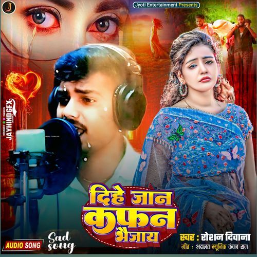 Dihe Jaan Kafan Bhaijaay