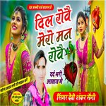 Dil Rove Mero Man Rove