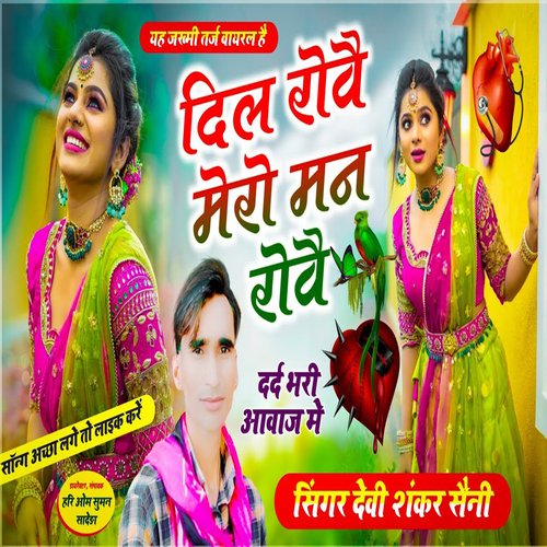 Dil Rove Mero Man Rove