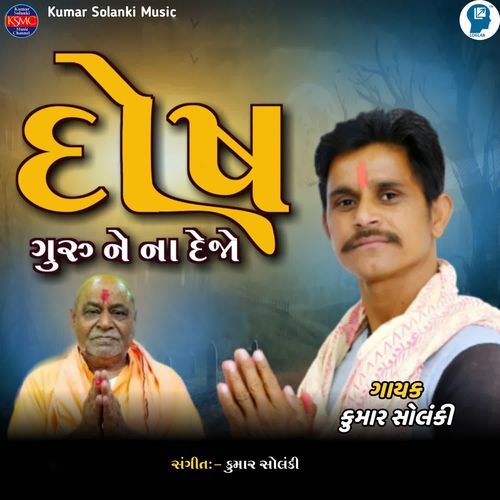 Dosh Guru Ne Na Dejo