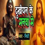 Dukhiyan Ke Manwa Me