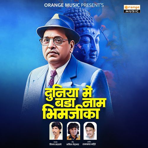 Duniya Me Badha Naam Bhimjika