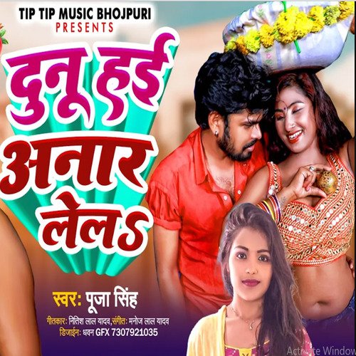 Dunu Hai Anar Lela