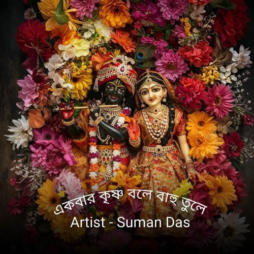 Ekabara krisna Bale Bahu Tule