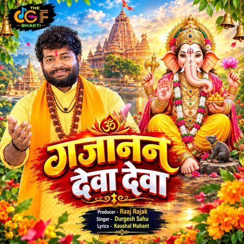 Gajanan Deva Deva