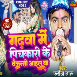 Garhwa Me Pichkari Ke Vacency Ayil Ba