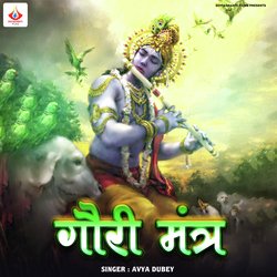 Gauri Mantra-RQ46YyVKeHo