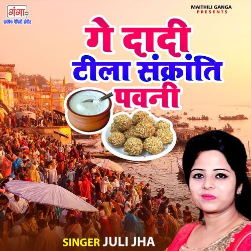Ge Dadi Tila Sankrantik Pawani (Studio)