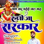 Ghadhi  Thare Bharose Chale Runija Sarkar