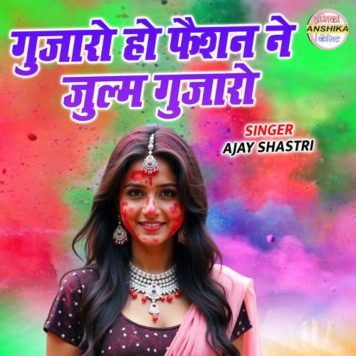Gujari Ho Fashion Ne Julam Gujaro