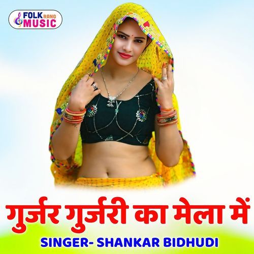 Gurjar Gurjari Ka Mela Me