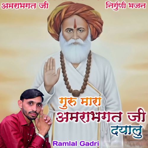 Guru Mara Amrabhagat ji Dyalu