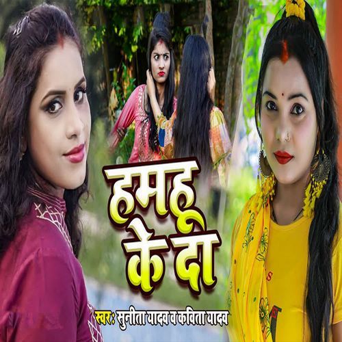 Hamahu Ke Da