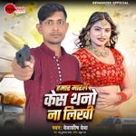 Hamar Maral Kesh Thano Na Likhi