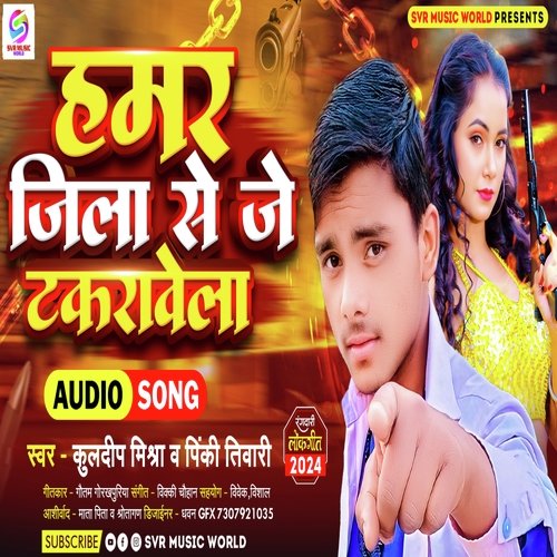 Hamara Jila Se Je Takrawela Songs Download - Free Online Songs @ JioSaavn