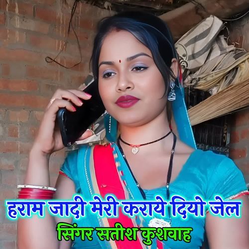 Haram Jadi Meri Karaye Diyo Jel