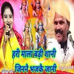 Hari Mala Badi Shani Jinanai Bhajakai Jani