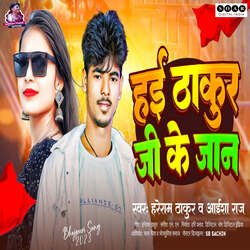 Hayi Thakur Ji Ke Jaan-HCkbaR1-W1I