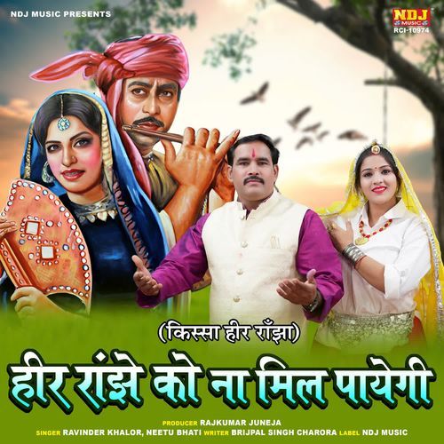 Heer Ranjhe Ko Na Mil Payegi